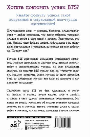 BTS : l'histoire de certains groupes populaires et comment c'est le plus populaire