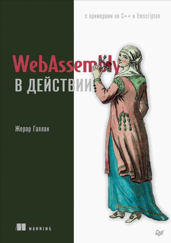 WebAssembly dans les développements