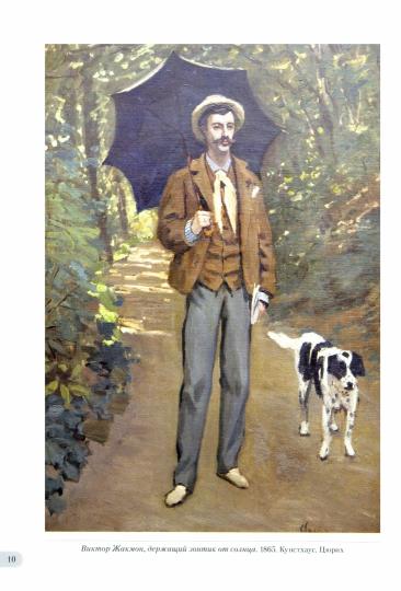 Клод Моне. Портрет