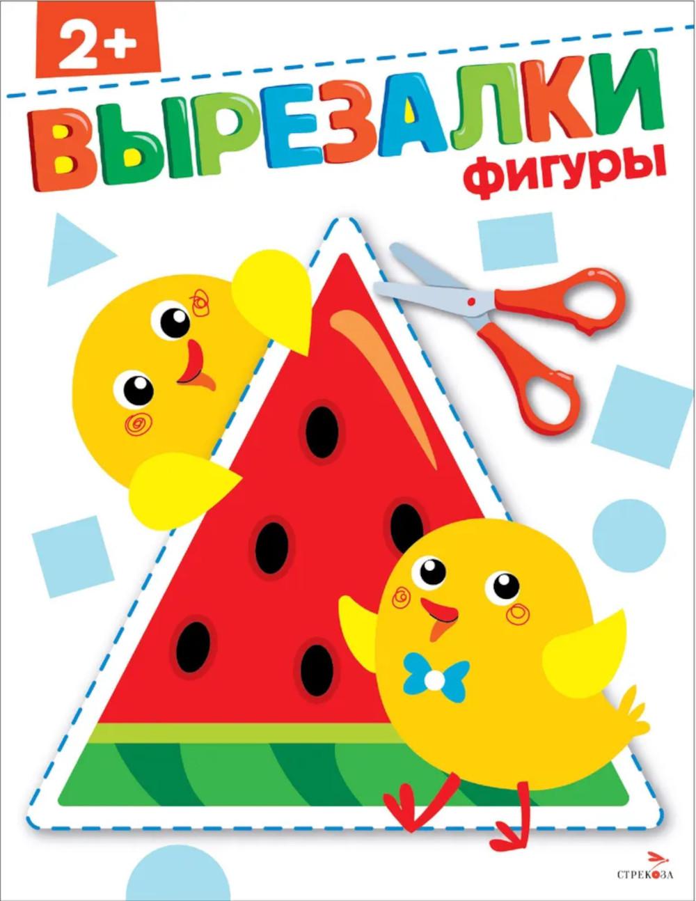 Вырезалки. Figurines 2+ /Маврина