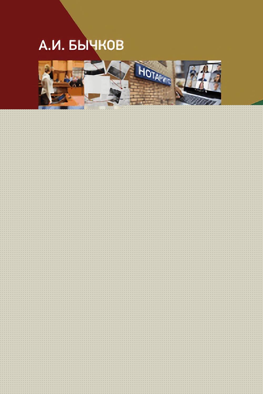 Об отдельных средствах доказывания в судебном процессе. Кн. 3: Свидетельские показания