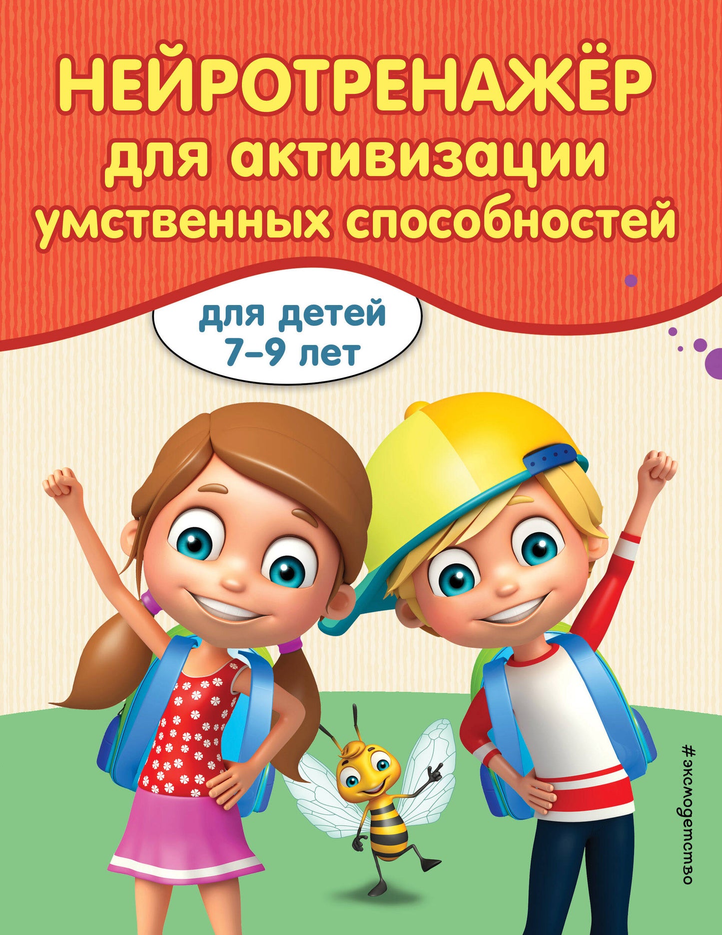 Нейротренажер для активизации умственных способностей