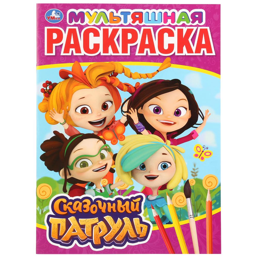 "УМКА". СКАЗОЧНЫЙ ПАТРУЛЬ (МУЛЬТЯШНАЯ РАСКРАСКА А4) ФОРМАТ: 214Х290 ММ. ОБЪЕМ: 16 СТР. en cor.50шт