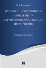 Il s'agit de moyens innovants et d'une prévention très efficace. Уч.пос.-М.:Проспект,2021. /=221942/