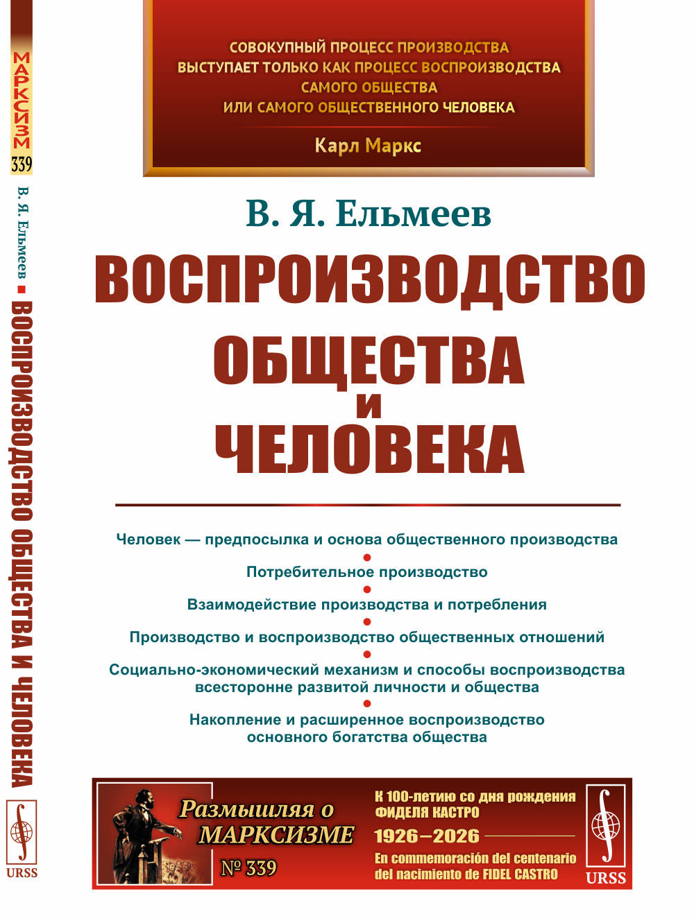 Воспроизводство общества и человека