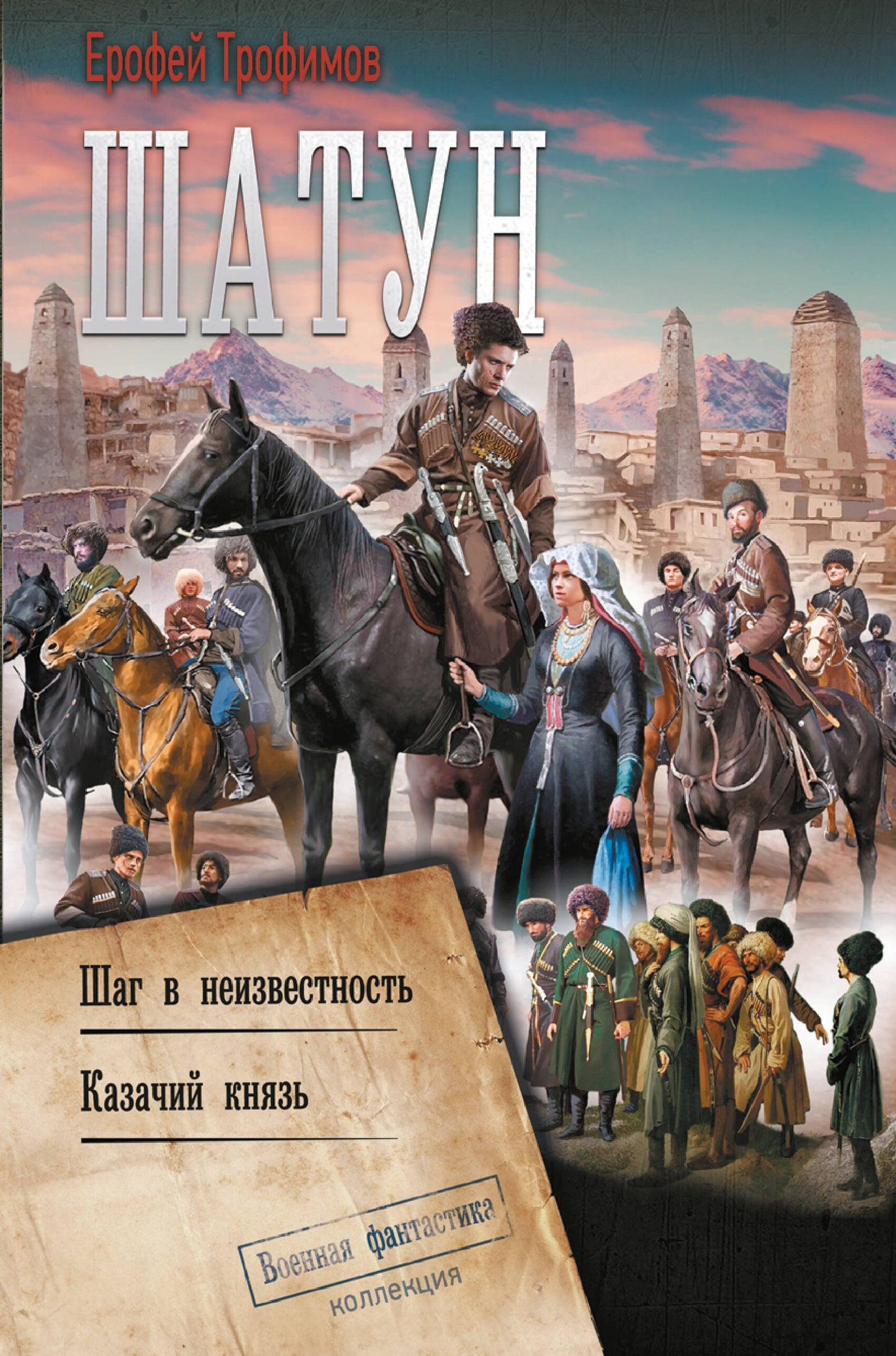 Шатун-2