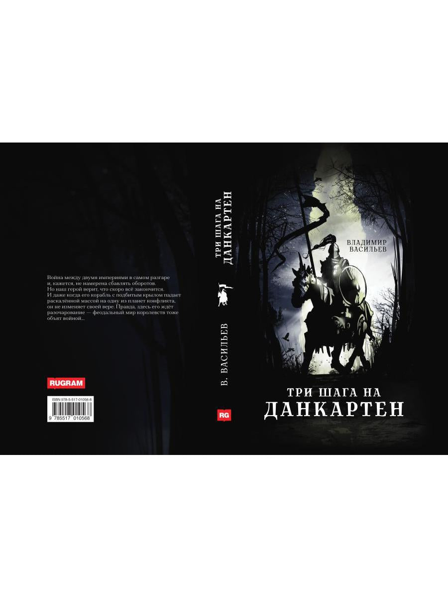 Три шага на Данкартен