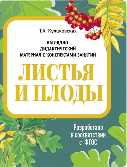Liste et tâches. Наглядно-дидактические материалы с конспектами занятий (папки). Nouveau format