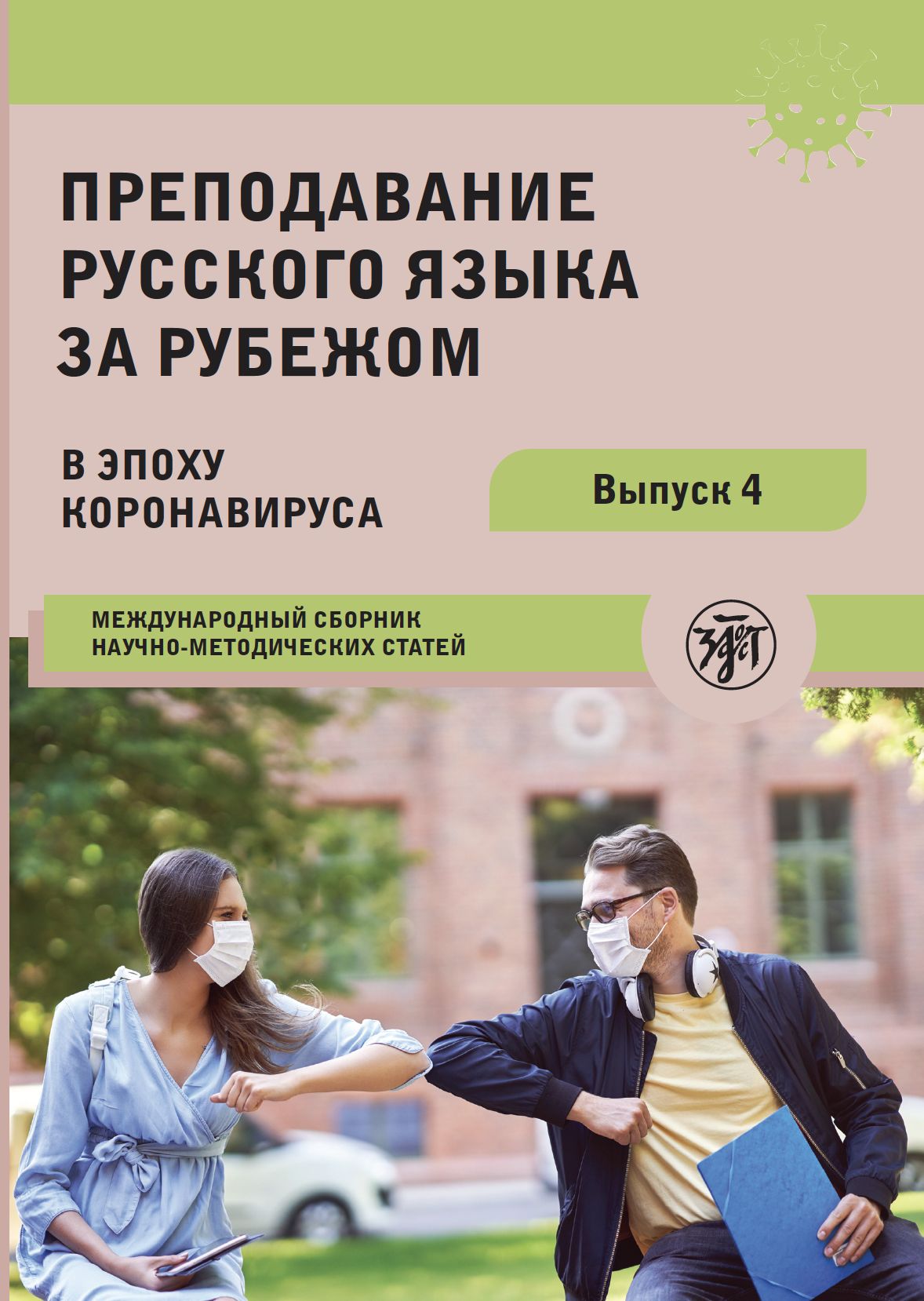 La préparation de la Russie au rubis lors de l'époque du coronavirus : l'État moderne et météorologique