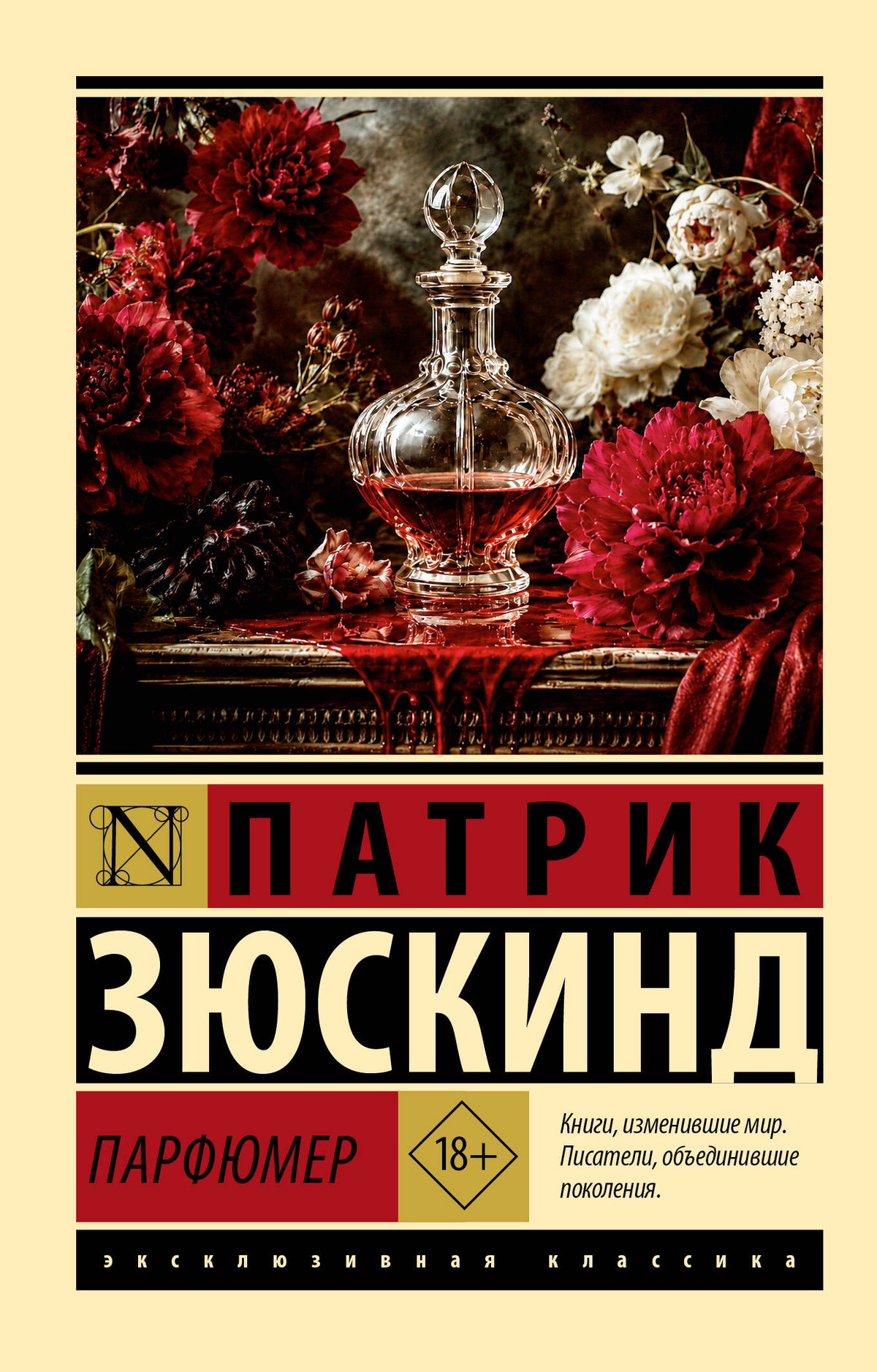 Парфюмер