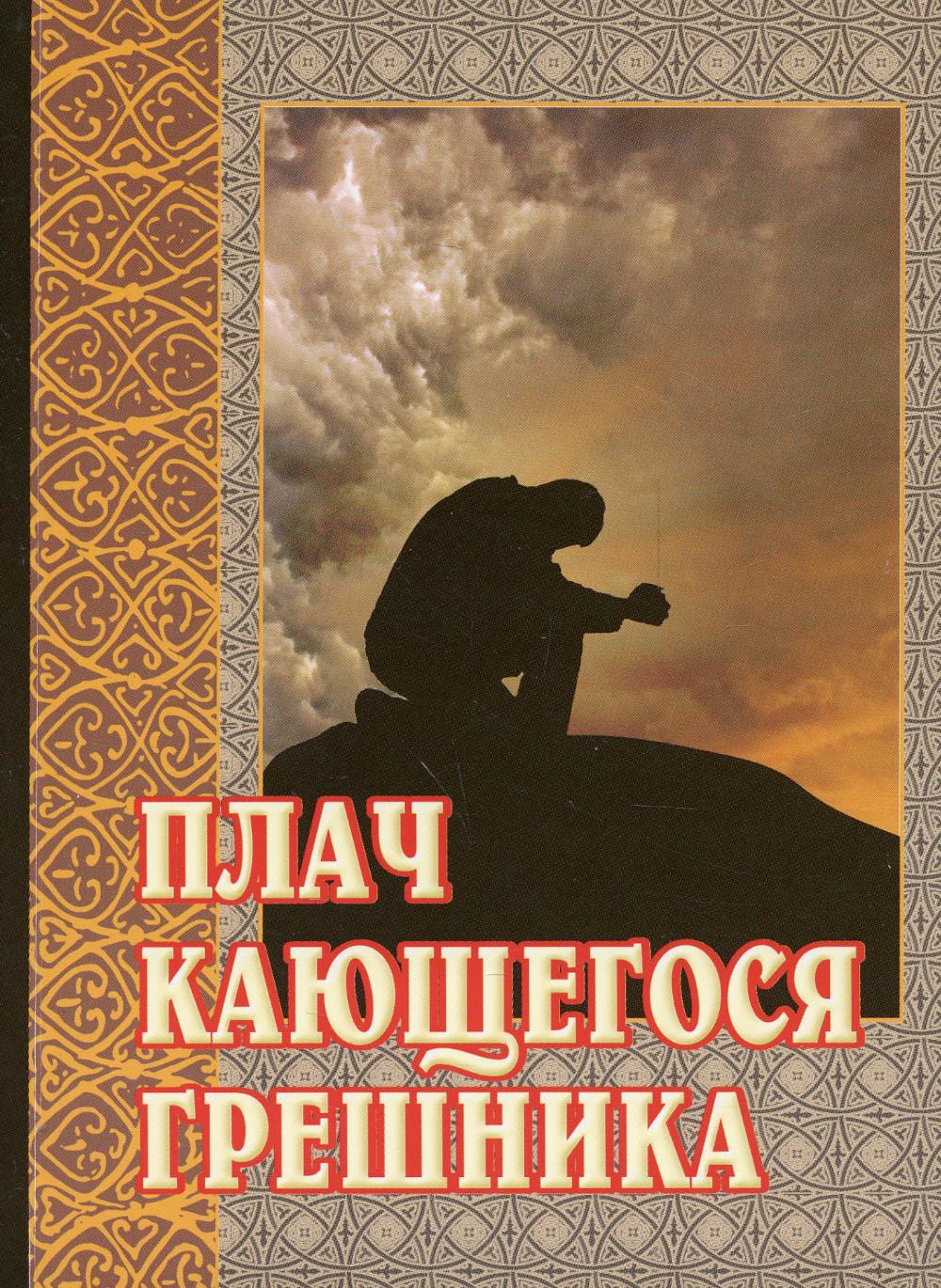 Плач кающегося грешника. Il y a une grande décision à prendre pour cette journée de natation en voiture de Ficar, dirigée par la Russie d'Afonsky. 5-ème jour