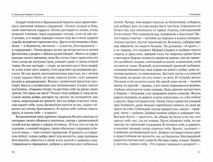 Нирвана и спасение