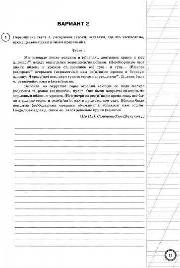 ВПР ФИОКО. СТАТГРАД. РУССКИЙ ЯЗЫК. 7 КЛАСС. 10 ВАРИАНТОВ. ТЗ. ФГОС/Комиссарова Л.Ю. ( Экзамен )