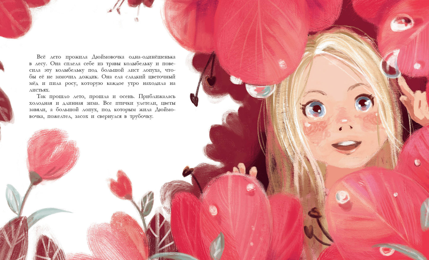 Книга Стрекоза Детская художественная литература. Hans Cristian Anderson. Дюймовочка