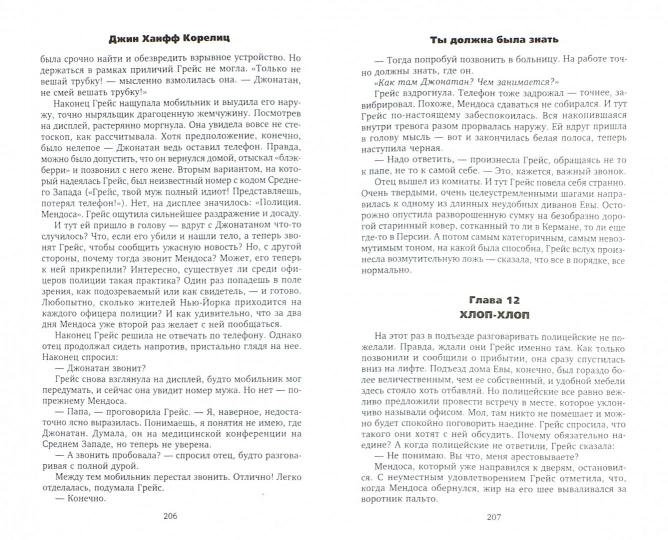 Ты должна была знать