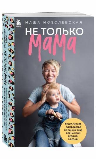 Ce n'est pas maman. Le fonctionnement pratique pour la vie est pour les enfants avec les enfants