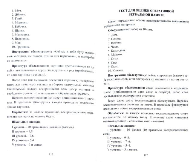 Психодиагностика детей в ДОУ. Методики, тесты