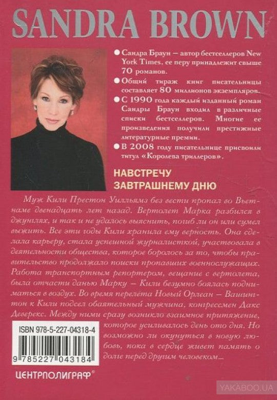 Навстречу завтрашнему дню