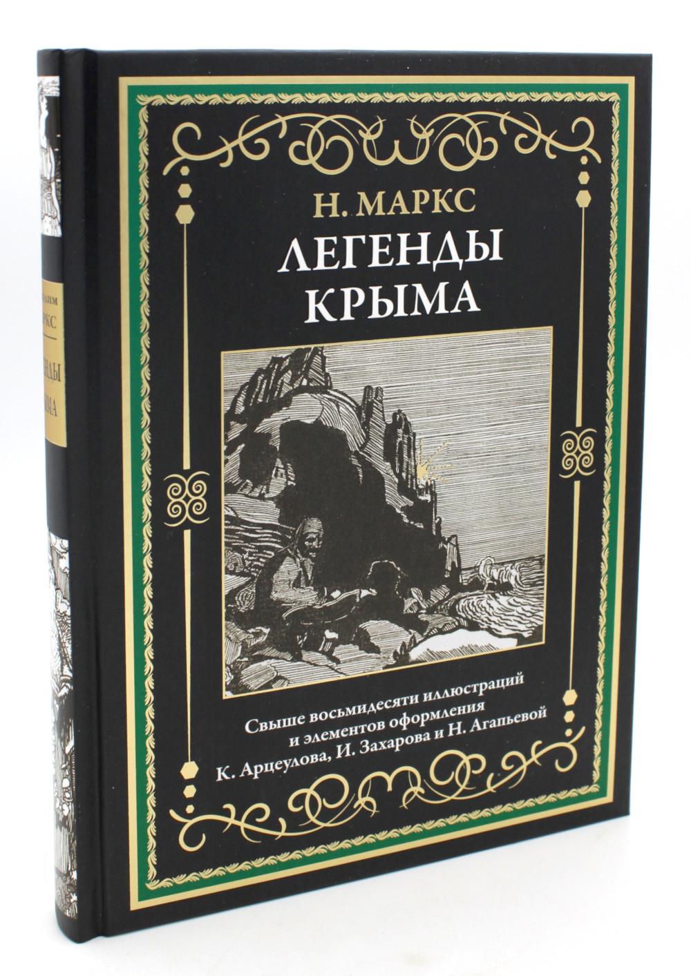 Les Légendes de Krima