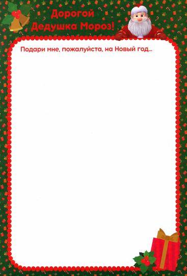 Письмо Деду Морозу. Маша и Медведь Книга с наклейк