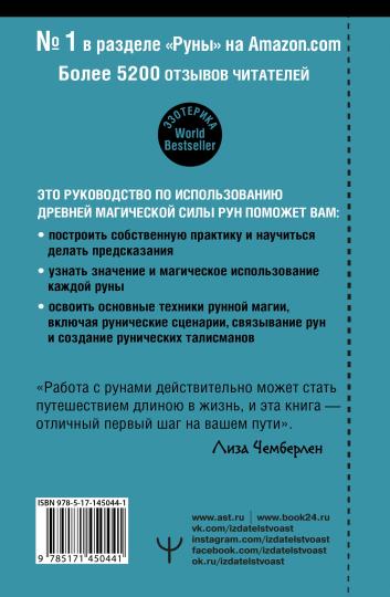 Runes. Современное руководство. Comment parler et signaler des symboles
