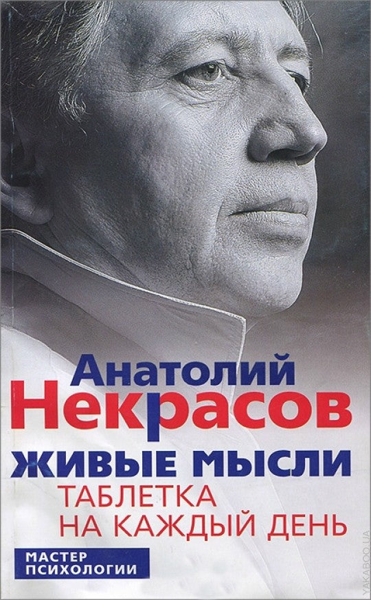 Живые мысли. Tablette pour chaque jour