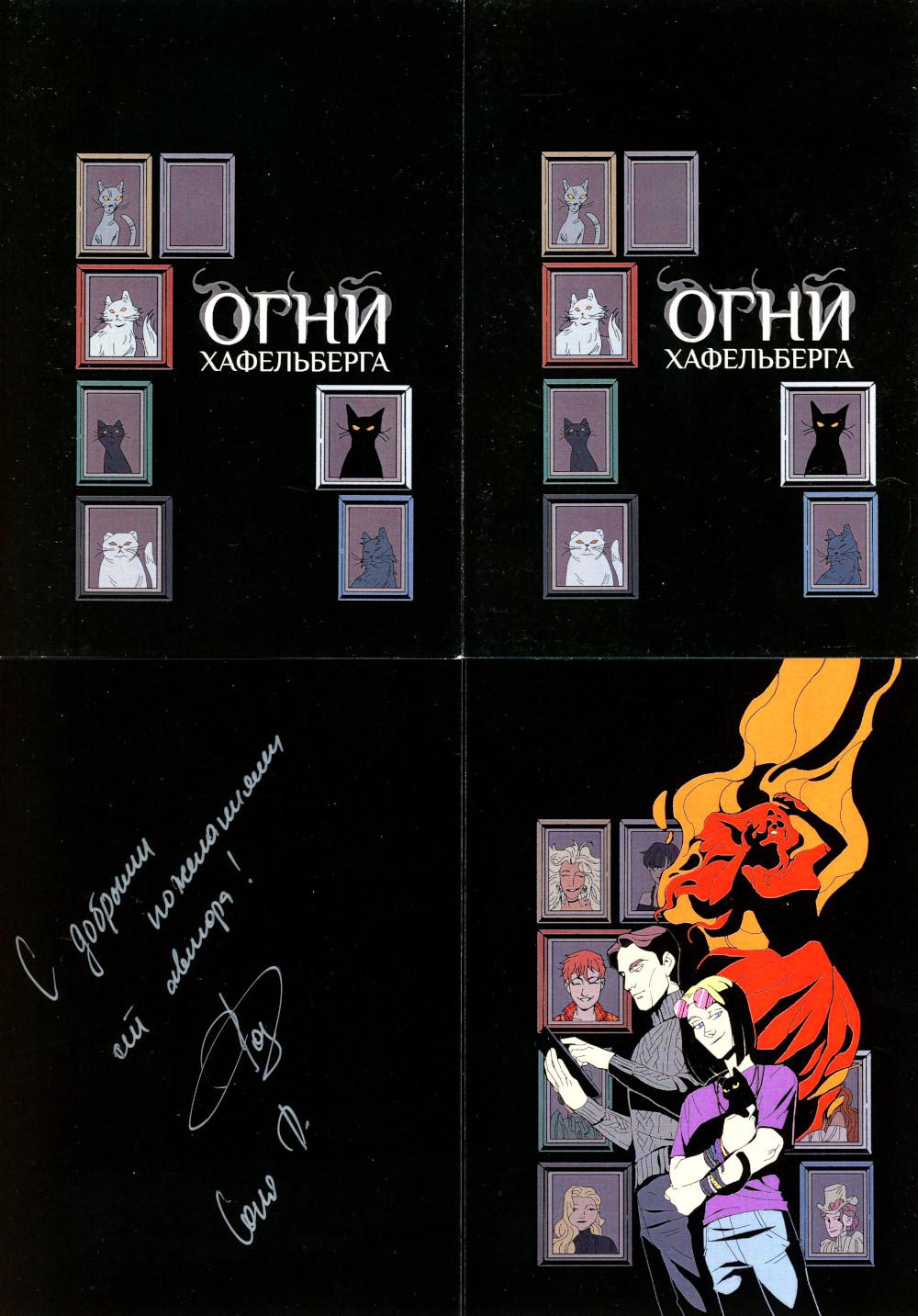 Открытка по книге "Огни Хафельберга"