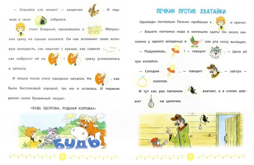 Histoire malienne de Prostоквашино