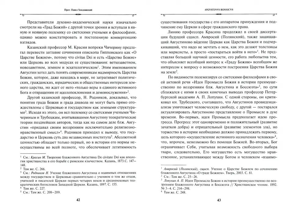 Блаженный Августин Гиппонский. Творения: на латинском и русском языках. Т.1