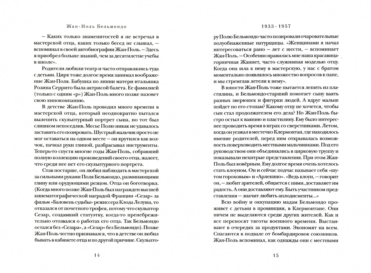 Жан-Поль Бельмандо. Профессионал.Актерская книга