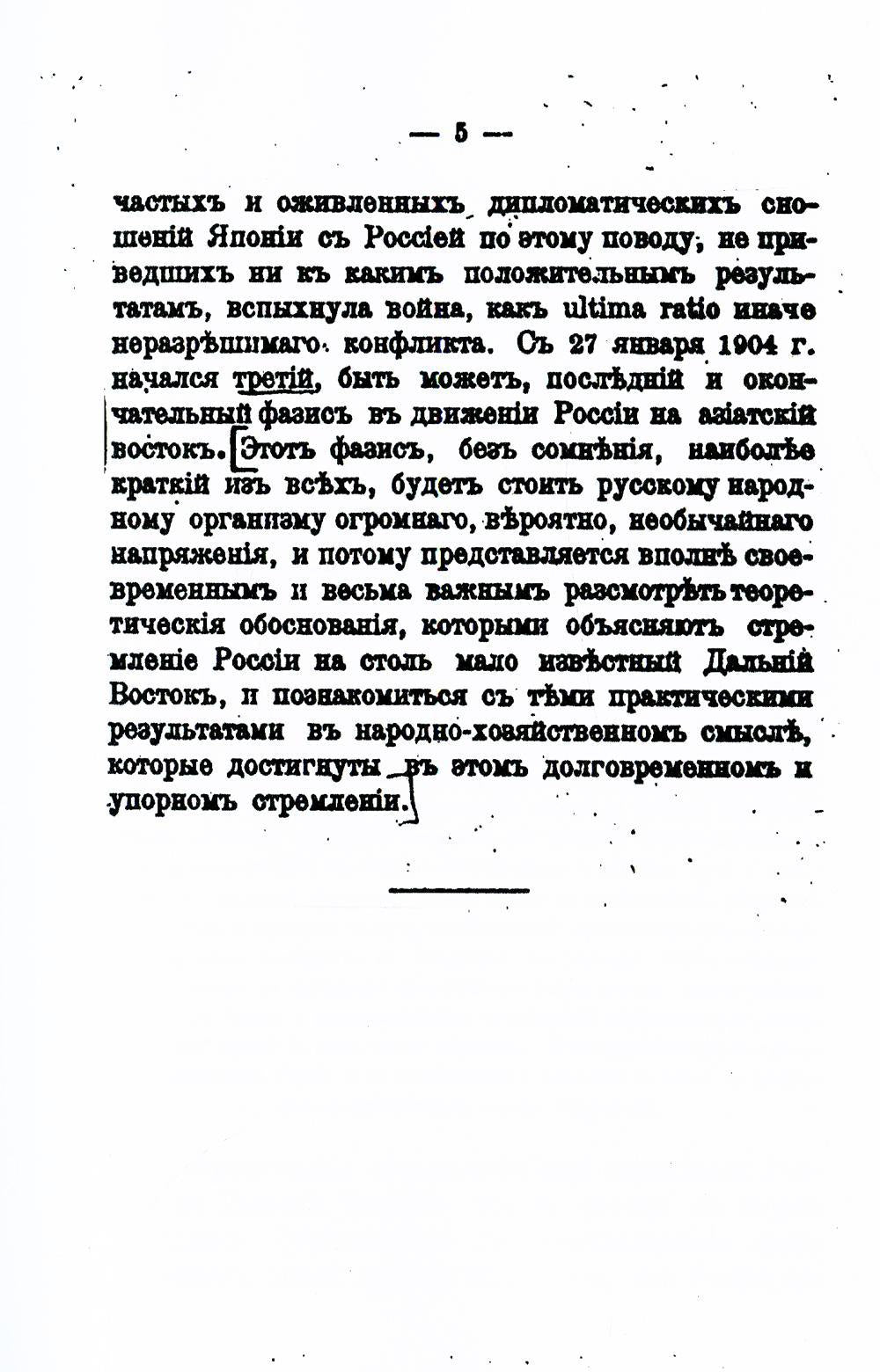 Россия на Дальнем Востоке (репринтное изд.)