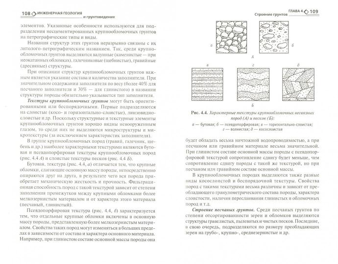Géologie et ingénierie internationales : учеб.пособие