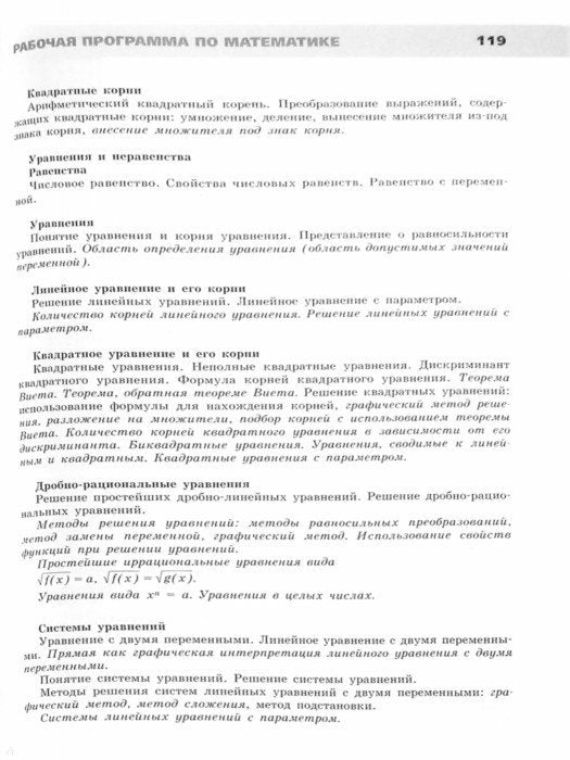 Mathématique. Сборник примерных рабочих программ. Предметные линии учебников "Сферы". Mathématique. 5-6 classes. Algèbre. 7-9 classes