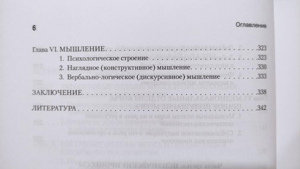 Основы нейropсихологии