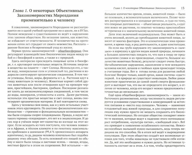 Новая культура питания. Пища для ума и сердца