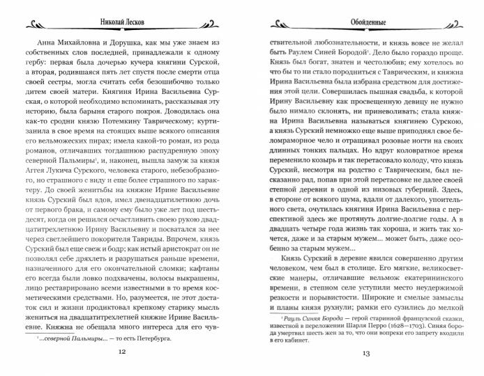 100ВР Обойденные (12+)