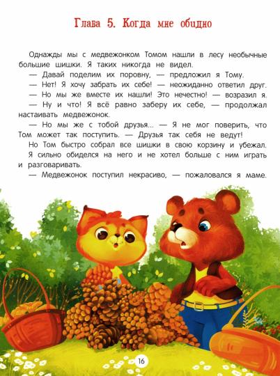 Азбука чувств и эмоций .
