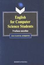 English for Computer Science Students: учеб. пособие / Смирнова Т.В., Юдельсон М.Ю.