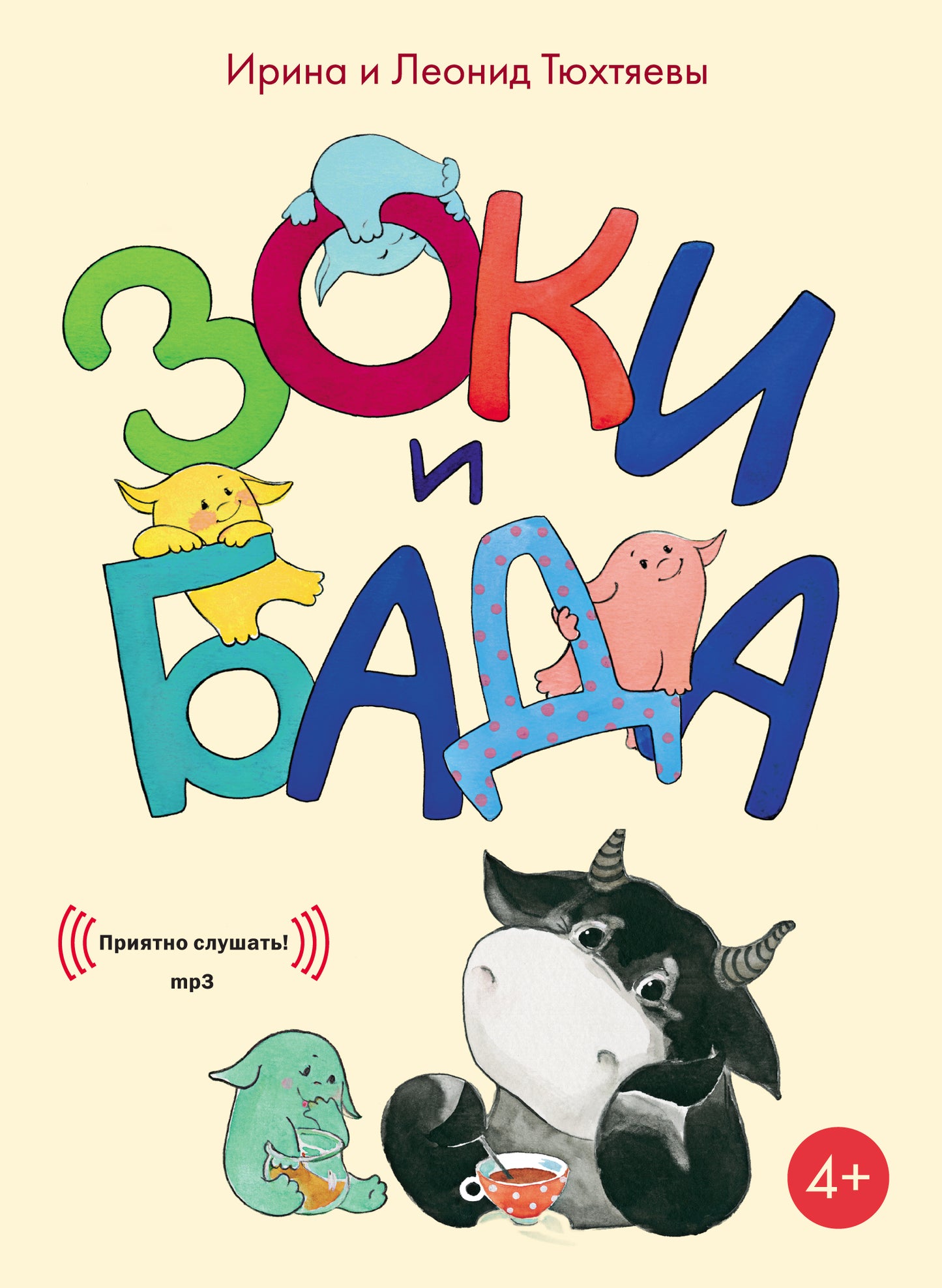 CD Зоки и Бада (mp3) картоный конверт с ламинацией