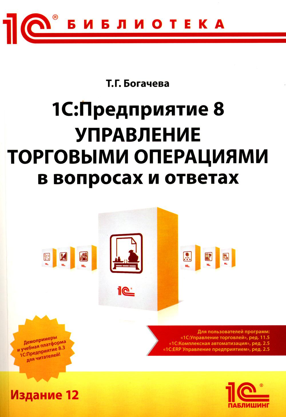 1С : Préparation 8. Mise en œuvre des opérations en cours et en dehors : pratique. 12-ème jour