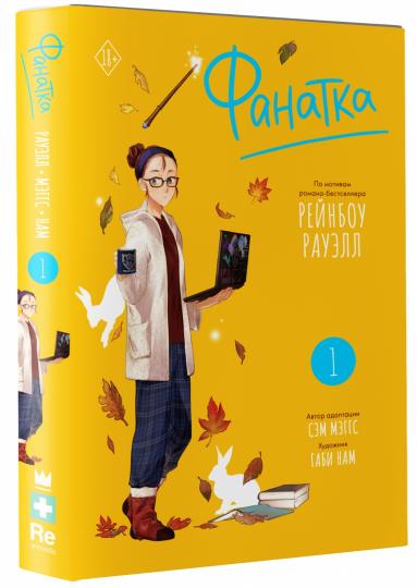 Fanatka. Tom 1