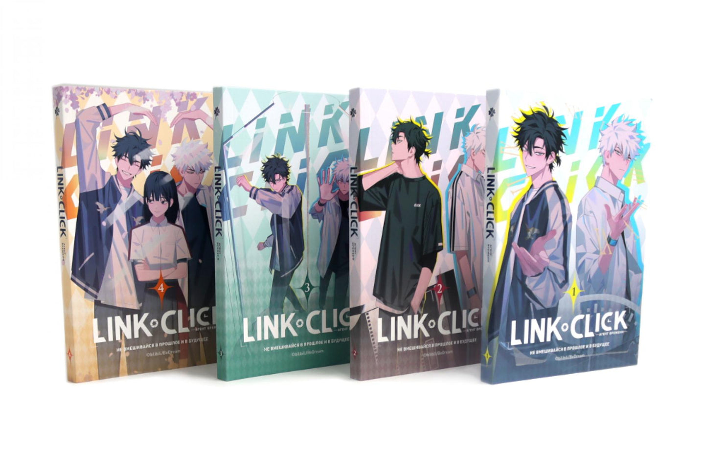 Lien Cliquez. Agent времени: Т. 1-4 (complexe de 4-х книг)