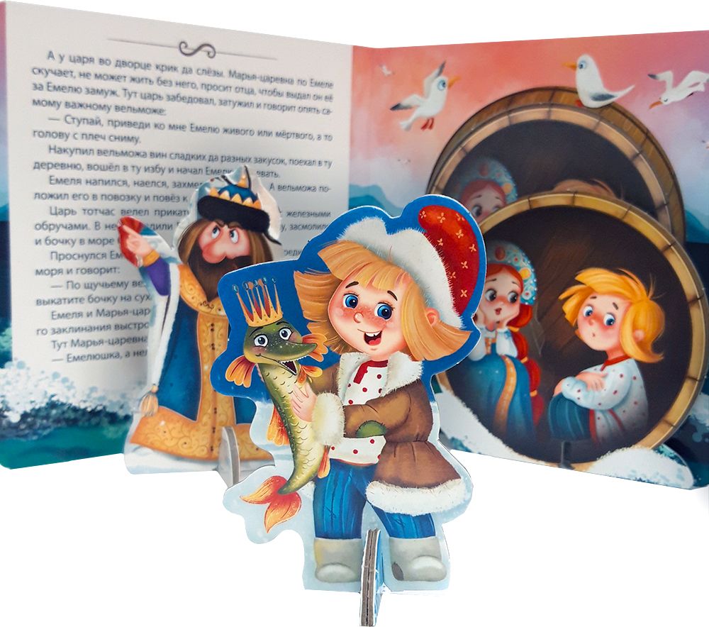 Malamalama. Книга-theatre "По щучьему велению"