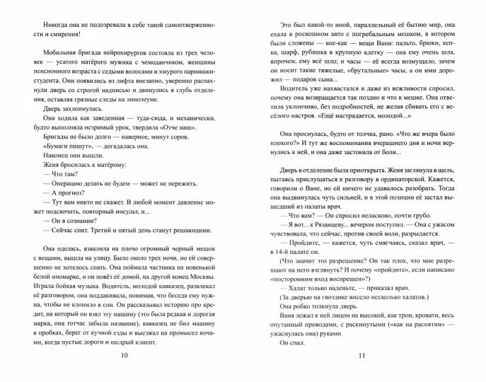 Lubomie. Мёд жизни (12+)