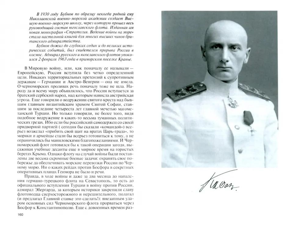 Адмирал Колчак: Le dictateur поневоле