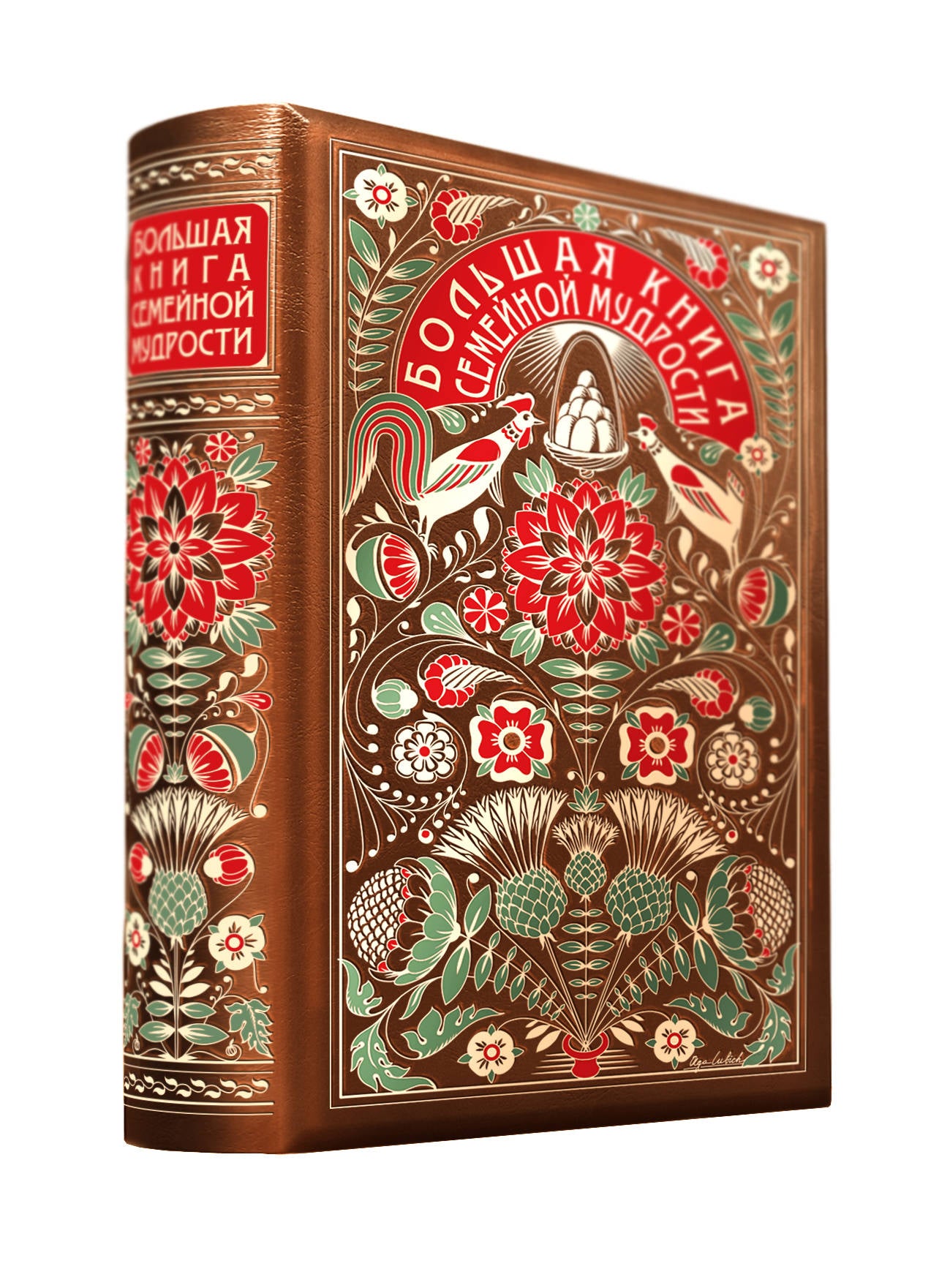 Большая книга семейной мудрости. Le livre de la collection comprend des articles complets et des articles à succès, en devenir