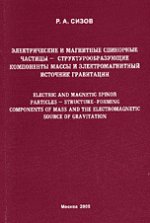 Machines à spin électriques et magnétiques - Structures de composants mécaniques et d'installations électriques à gravité