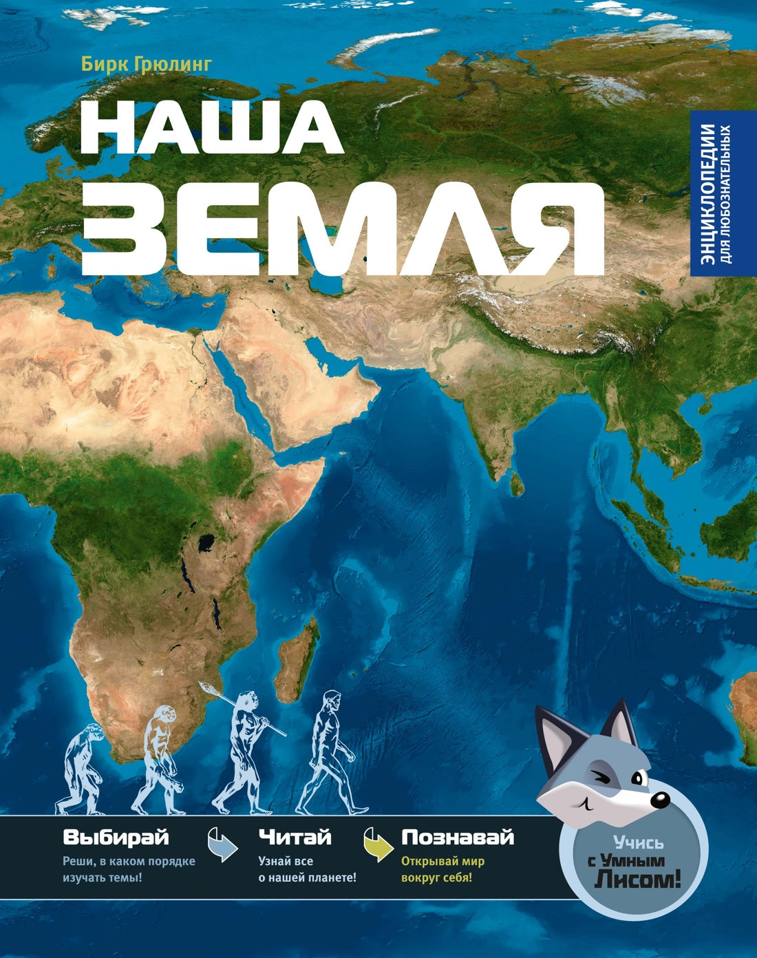 Наша Земля