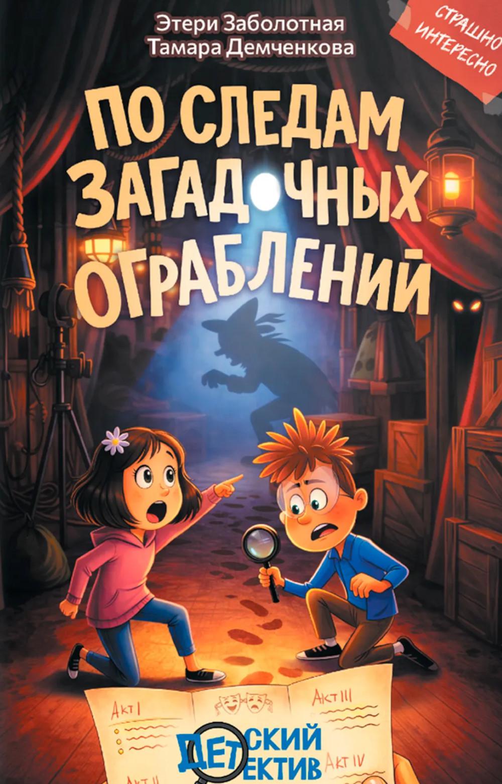 По следам загадочных ограблений