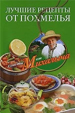 Лучшие рецепты от похмелья
